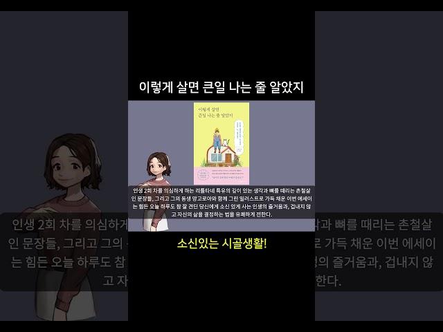 이렇게 살면 큰일 나는 줄 알았지. 저자 리틀타네