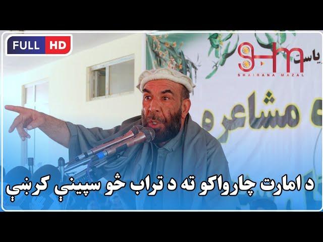 د امارت چارواکو ته د مطیع الله تراب څو سپینې کرښې