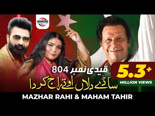 Qaidi No 804 Saday Dila Utay Raj Karda | Khan | Imran Khan Tappay Song | Mazhar Rahi FT: Maham Tahir