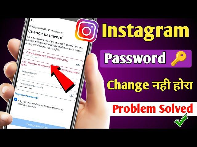 Instagram Password Change Nahi Ho Raha hai | How to change instagram password | insta password 