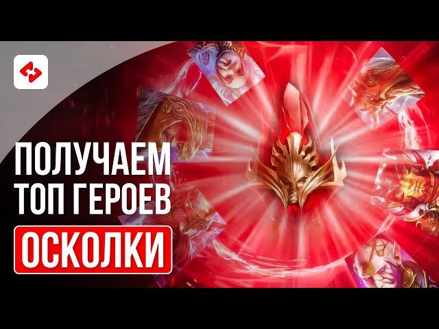 248 ПЕРВОЗДАННЫХ ОСКОЛКА НА АККАУНТЕ #12 | RAID: SHADOW LEGENDS