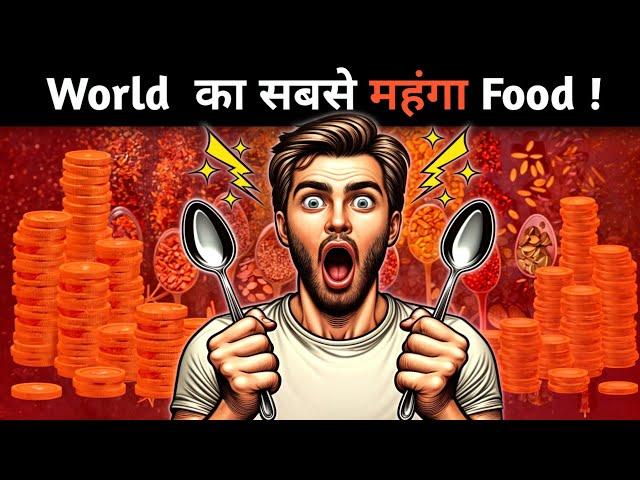 Top 5 most expensive foods in the world | दुनिया के 5 सबसे महंगे भोजन | #food #foodlover #luxury