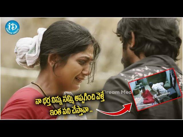 Latest Telugu Movie Interesting Scene | Telugu Movies | iDream Vijayawada