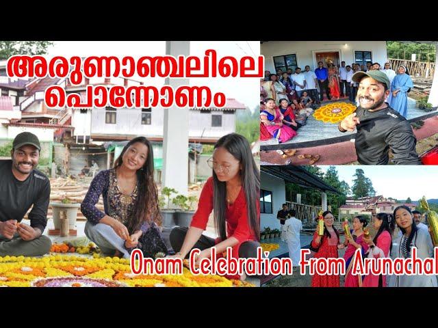 EP11 പൊടി പൊടിച്ച അരുണാചലിലെ ഓണം Onam Celebration From Arunachal