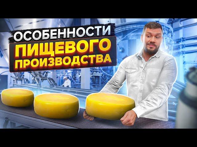 Как открыть пищевое производство? 5 шагов к созданию прибыльного бизнеса. Данил Герасимиди