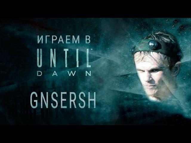 GNSersh в Until Dawn