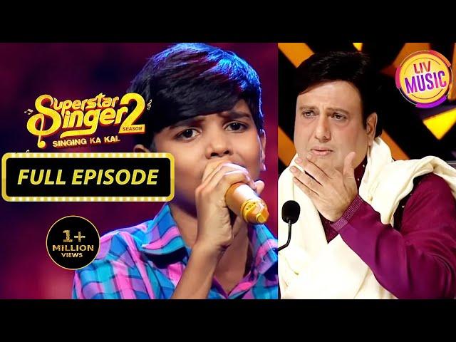 'Naina' Song पर Mani के सुरों ने जीत लिया Govinda का दिल | Superstar Singer | Full Episode |Season 2