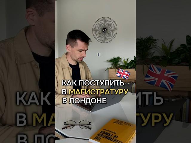 КАК ПОСТУПИТЬ В ЛОНДОН?! Файл с 100 фразами для понимания сериалов на английском- ищи в моем тгк