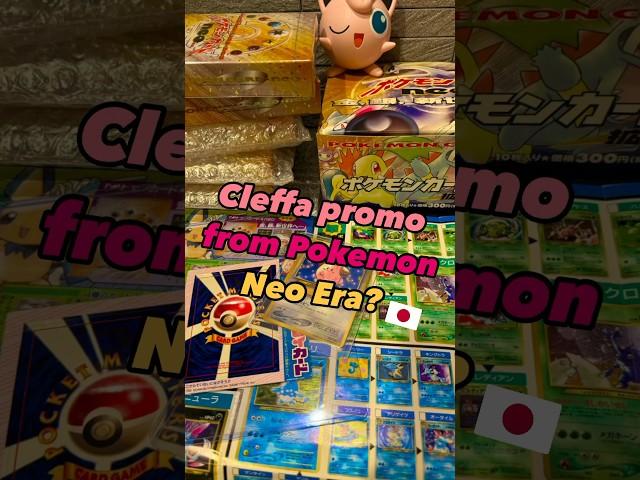 Do you know about the Cleffa promo card from Corocoro magazine? #pokemoncards