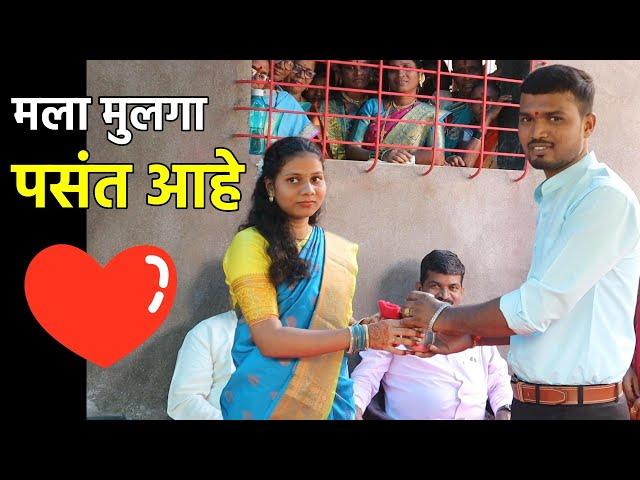 कोकणातला मुलगी पसंतीचा कार्यक्रम ️ Engagement in Konkan