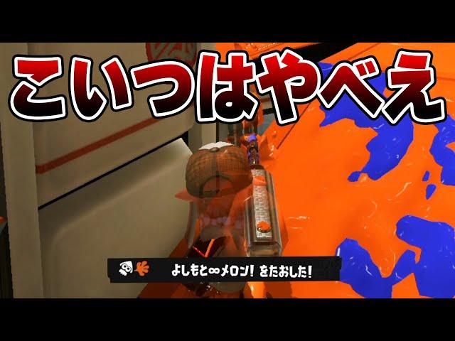 味方に引いた全1リッターの視点が異次元すぎてヤバい・・・【Splatoon3】