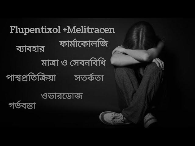 Flupentixol+Melitracen uses,pharmacology,dosage and administration, interaction and contraindication