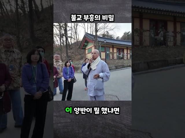 불교 부흥의 비밀
