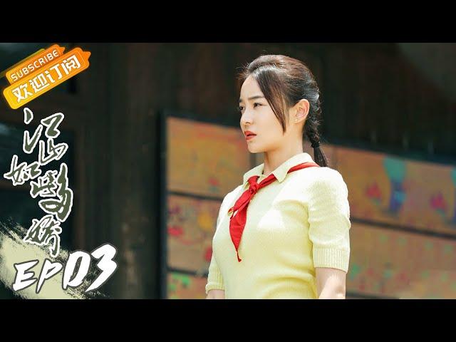 《江山如此多娇》第3集 濮泉生挪用公款东窗事发 A Land So Rich In Beauty EP3【芒果TV时光剧场】