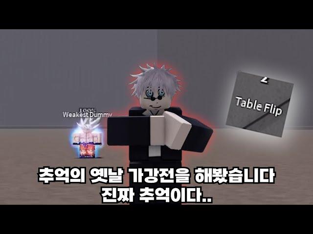 2년전 옛날 가강전을 해봤습니다. 엄청 추억이네.. [가장 강한 전장]