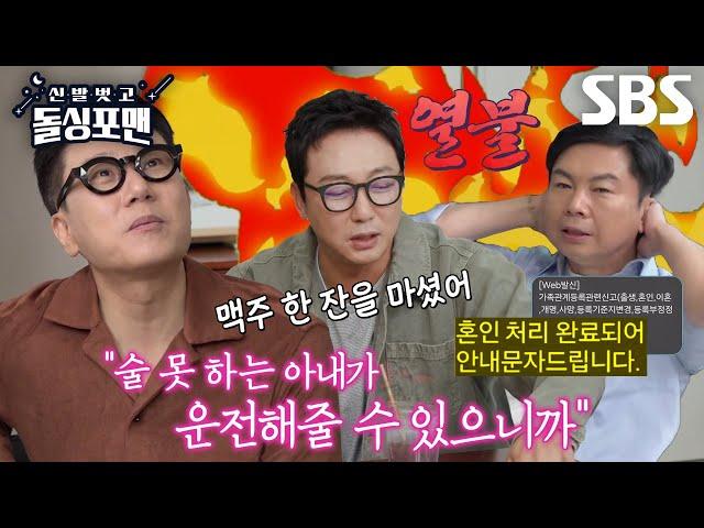 “나의 아내는...” 이상민, 임원희×탁재훈 열받게 만드는 새신랑