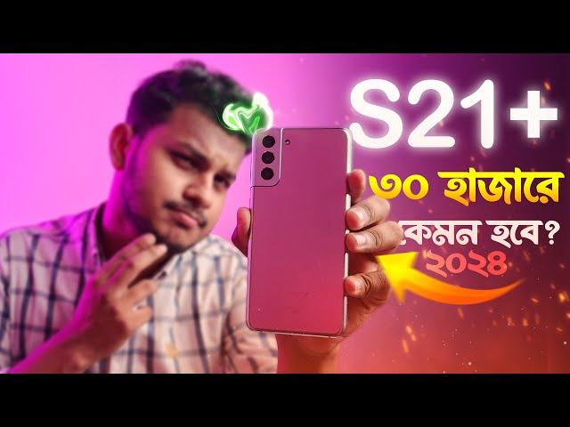 লাখ টাকার ফোন ৩০ হাজারে এখন কেমন হবে? |  Samsung S21 Plus Full Review Bangla (2024)