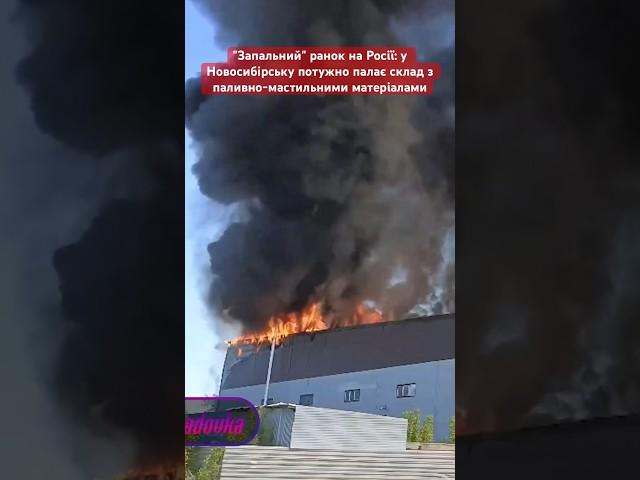 На росії СТАБІЛЬНО палає #вогонь #росія #бавовна