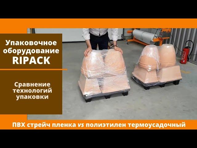 Газовое термоупаковочное оборудование Ripack: сравнение технологий упаковки