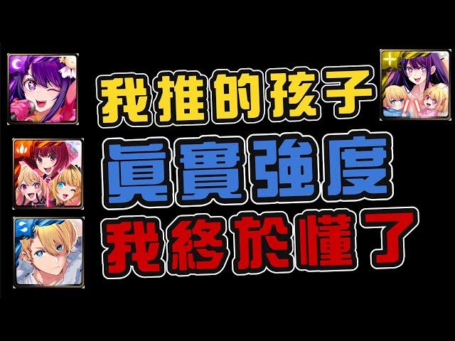 「我推的孩子」真實強度，我總算懂了！