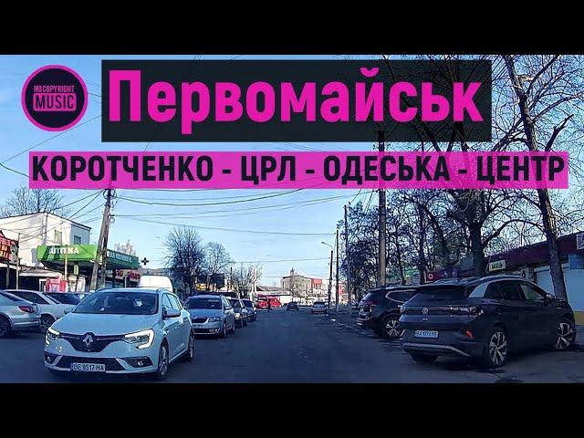 ПЕРВОМАЙСЬК КВІТЕНЬ КОРОТЧЕНКО ЦРЛ ОДЕСЬКА ЦЕНТР! #первомайск