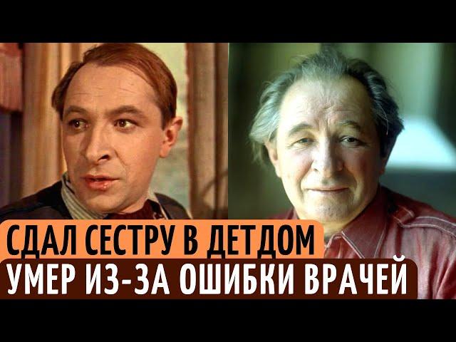 ОТДАЛ сестру в ДЕТДОМ, и УМЕР из-за ОШИБКИ врачей. Печальная судьба актера Евгения Лебедева.