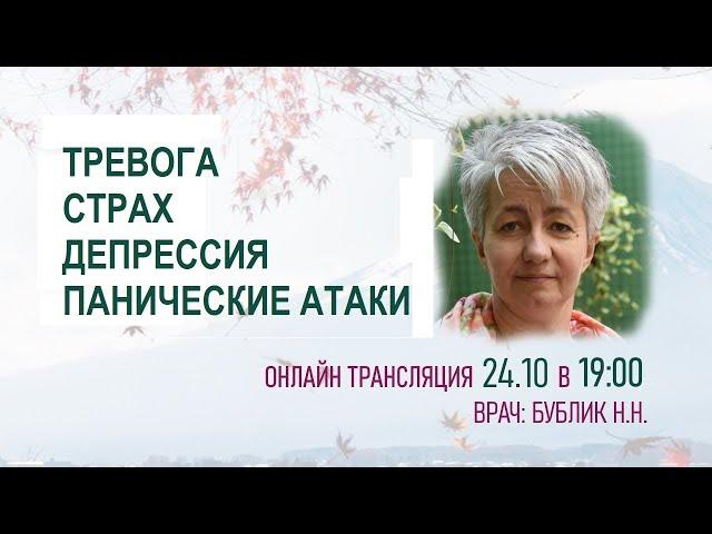  Избавление от тревоги, страха, депрессии. Без таблеток, за несколько дней. Ответы на вопросы.