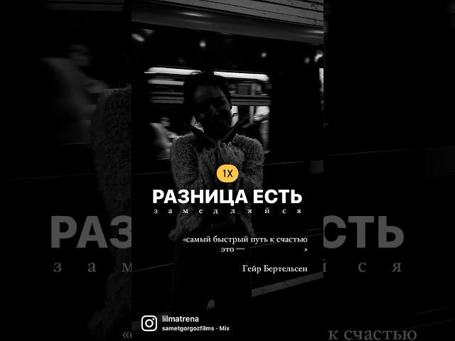 Секрет. самый быстрый путь к счастью #путьксчстью #мотивация #терапия #трепет