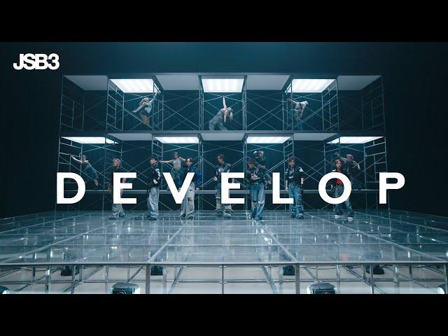 'DEVELOP' Official Music Video / 三代目 J SOUL BROTHERS