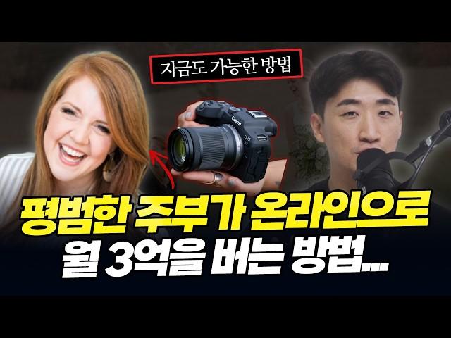 1년에 겨우 4번 직접 서비스하고 월 3억을 버는 비결;; (케이틀린 제임스)