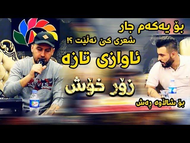 Jegr Media Husen 2018 Track1 ( Taza Zor Xosh ) Ga3day Shalawa Rash