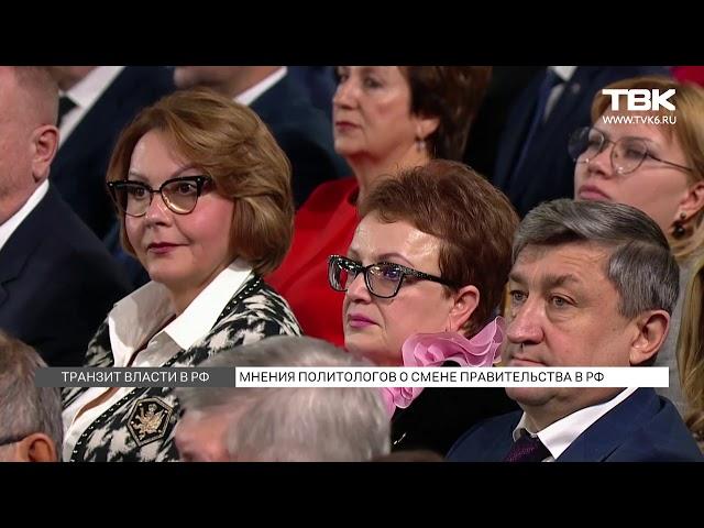 транзит власти РФ
