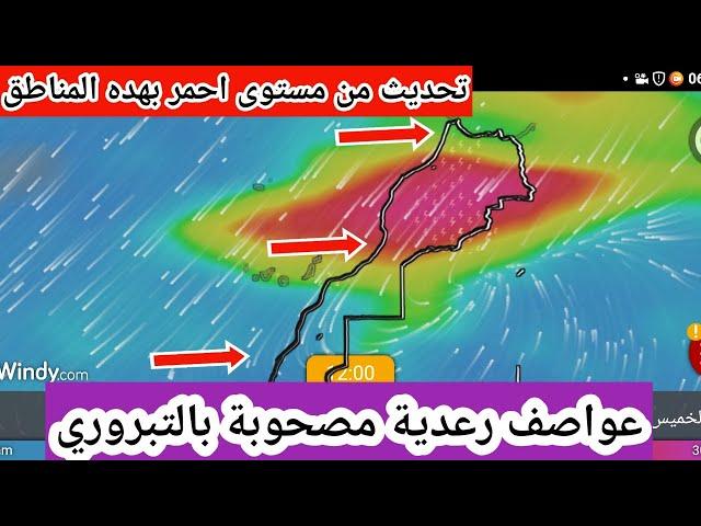 حالة الطقس بالمغرب تغير كبير هد الايام رعد وشتا