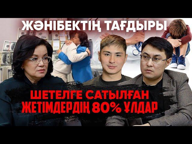 Алаяқтар Жәнібекке 5 мың еуро берсең анаңды тауып береміз деп хабарласқан - Қымбат Досжан