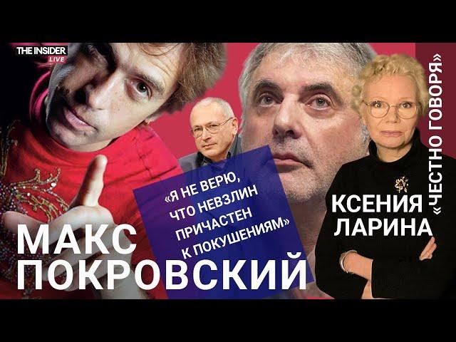 «Это архипобеда путинского режима»: Макс Покровский о расследовании ФБК, стыде за коллег и Дуде