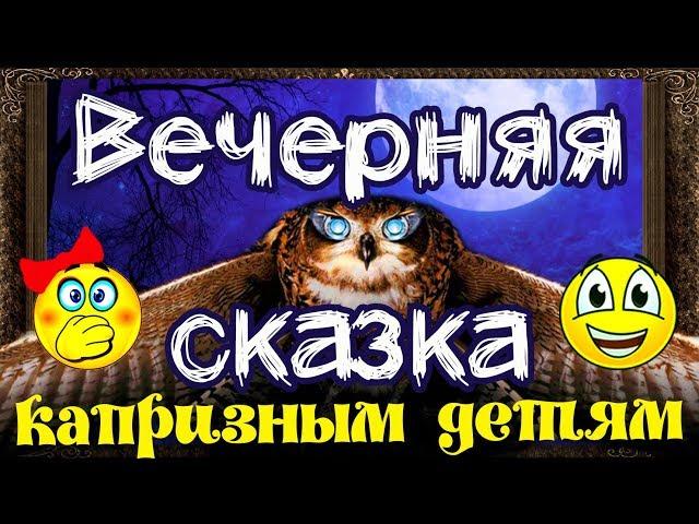  Сказки на ночь. ВЕЧЕРНЯЯ СКАЗКА. ТОКМАКОВА. Аудиосказки для детей с живыми картинками