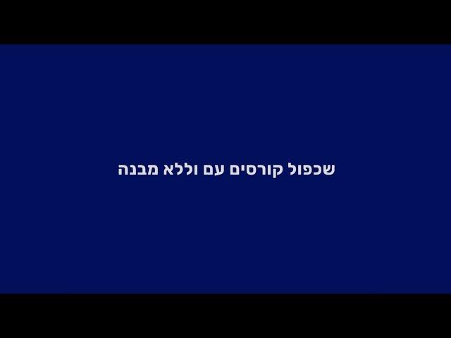 מערכת YEDA LMS | עדכון גרסה - שכפול קורסים