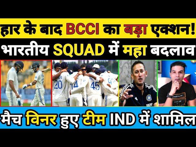 BREAKING NEWS: HAAR KE BAAD BCCI KA BADA ACTION. TEAM INDIA KE SQUAD MEI BADLAW. YE TEAM MEI SHAMIL.