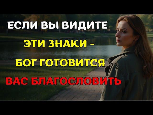 7 признаков того, что БОГ ГОТОВИТ ВАМ ОГРОМНОЕ БЛАГОСЛОВЕНИЕ. Христианская Мотивация.