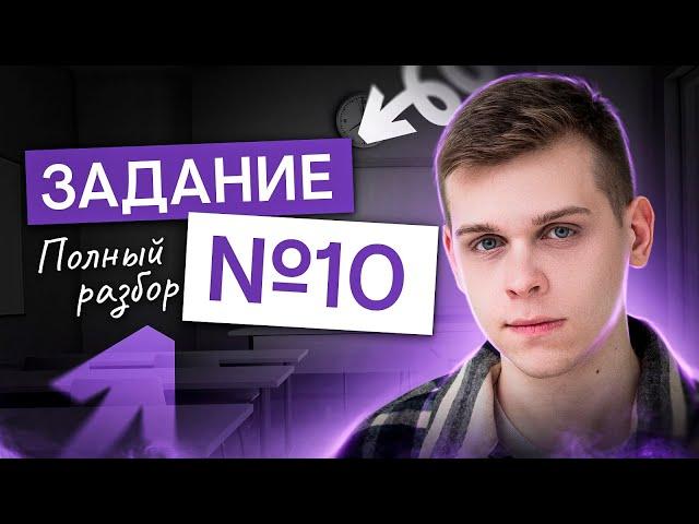 Полный разбор задания №10 ЕГЭ по химии | Саша Сильвер | ЕГЭ 2025 | СМИТАП