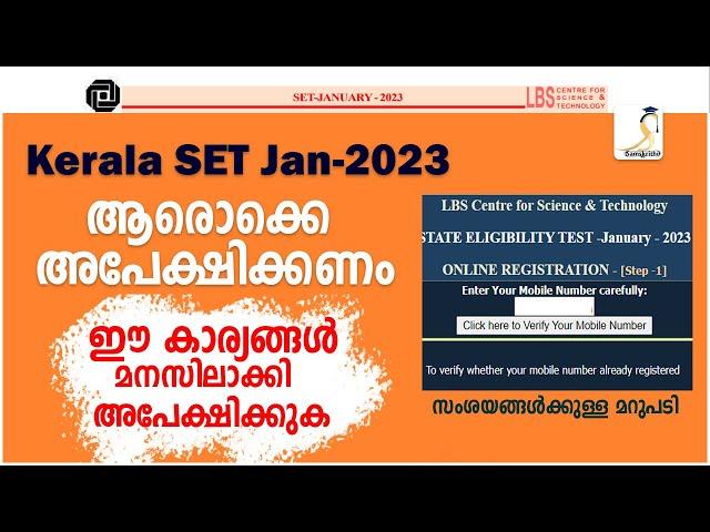 Kerala SET Exam January -2023 |Who should apply ? |To know this information and apply | In Malayalam