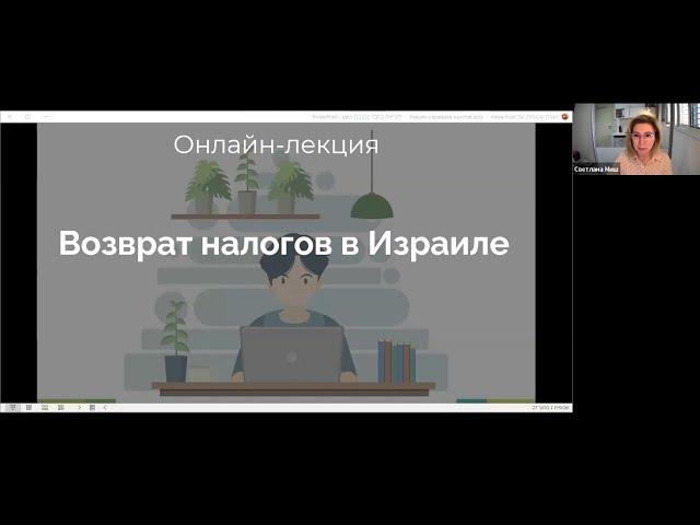 Возврат налогов в Израиле
