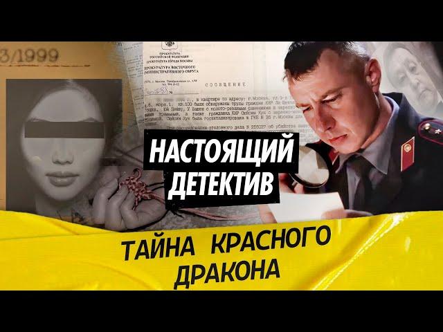 Настоящий детектив | Расследование жестокого убийства | Кому могли помешать девушки-китаянки