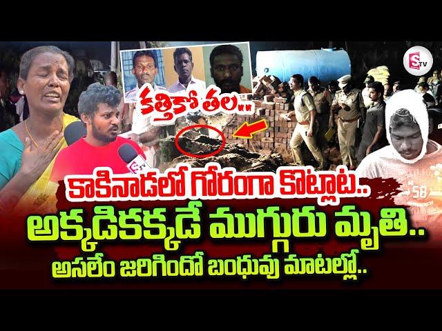 Samarlakota House Construction Incident | Relatives Emotional Words | Kakinada Latest News Updates