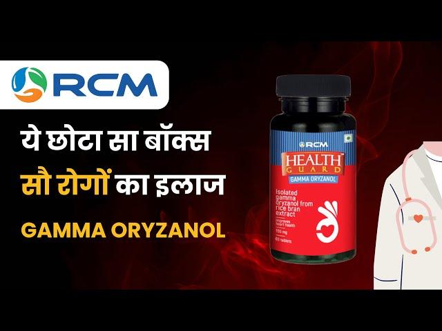Health Guard Gamma Oryzanol Ke Fayde in Hindi || Benefits of Health Guard Gamma Oryzanol | RCM