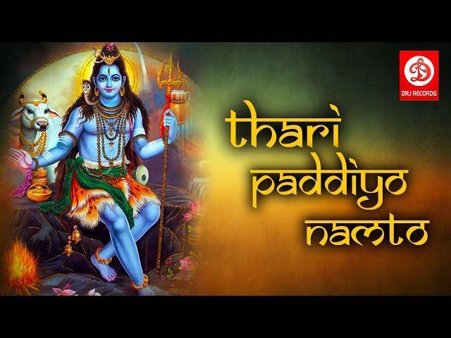 THARI PADDIYO NAMTO | Latest Rajasthani Devotional Geet | DRJ Records Rajasthani