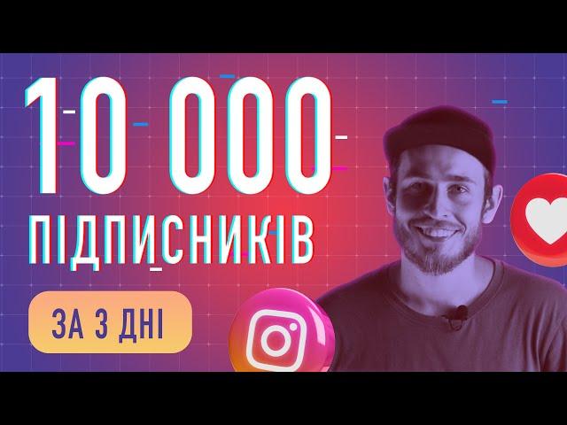 Як розкрутити Instagram. Як набрати живих підписників в Інстаграмі. Ефективна розкрутка Інстаграм