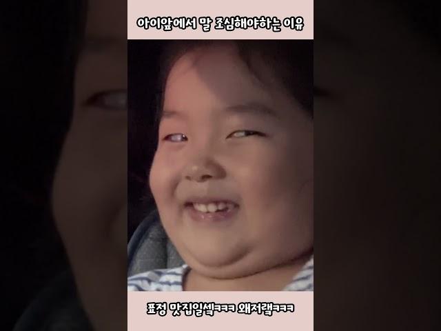 어 맞어 어떻게 알았어~? 아이앞에서 말을 조심해야하는 이유 ㅋㅋㅋㅋ