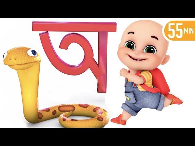 Aye ajagar | oi ojogor asche tere | অ'য় অজগর আসছে তেড়ে | Bengali Rhymes Jugnu kids