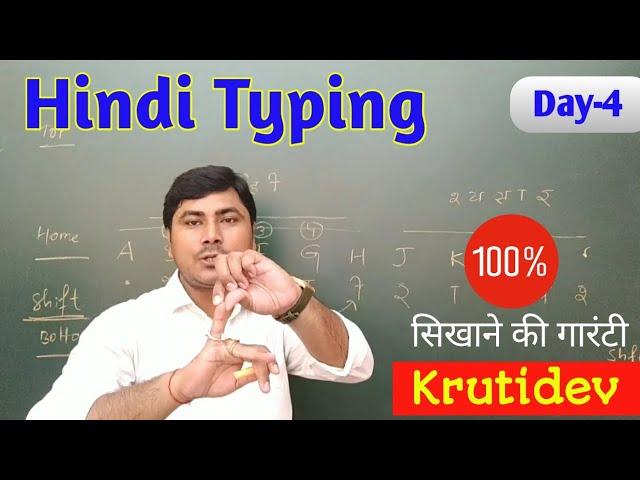 Computer Hindi Typing || Hindi Typing || Computer Hindi Typing sikhen #typing #hindityping #viral